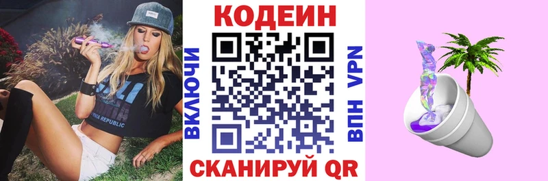 Кодеиновый сироп Lean Purple Drank  Богородск 